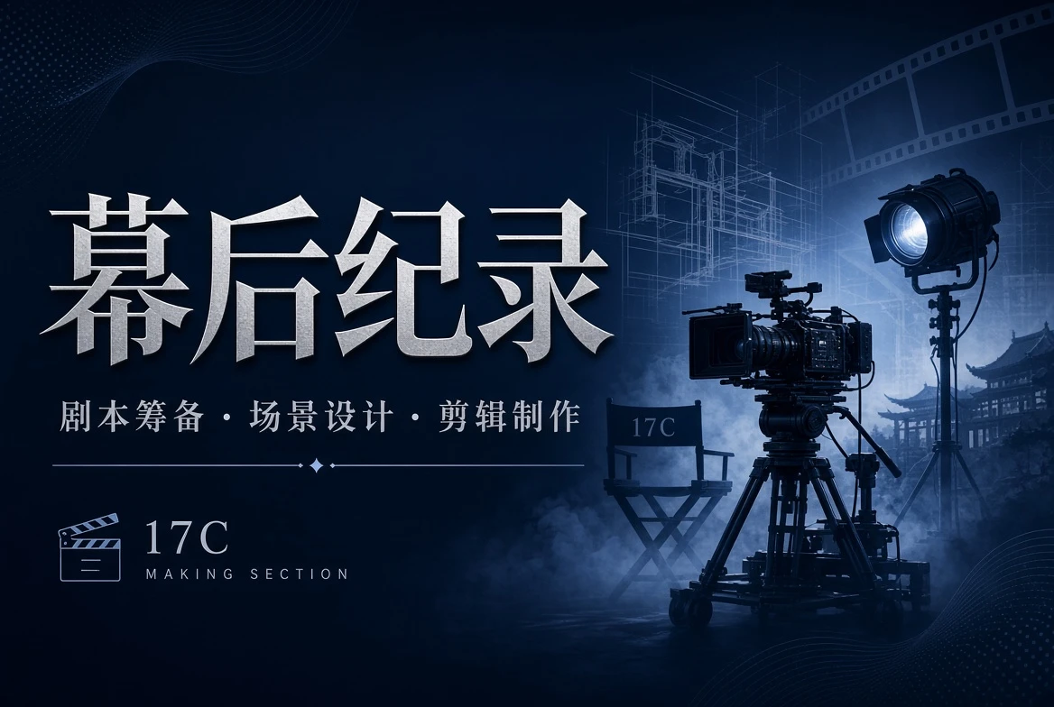17C工台制作图